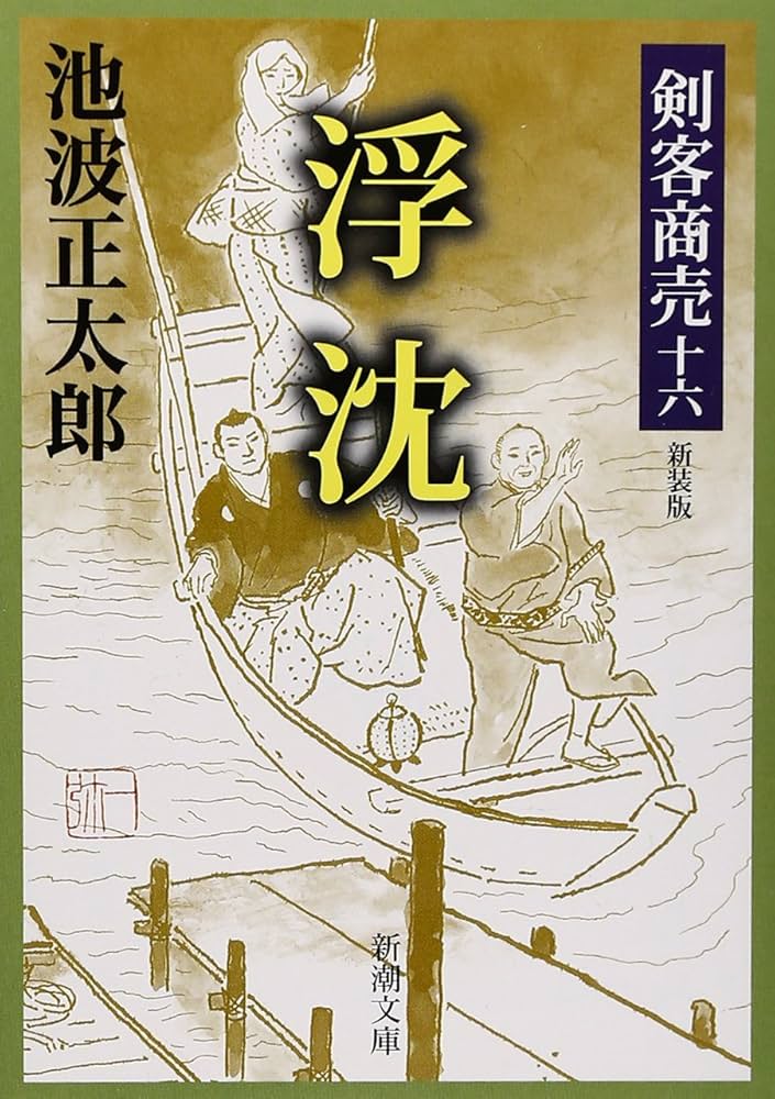 【中古】 黒幕/東京文芸社/池波正太郎 中古】 黒幕/東京文芸社/池波正太郎 黒幕 (新潮文庫) | 正太郎